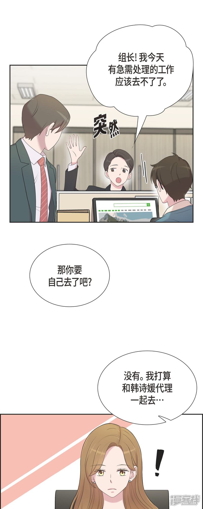 《可疑的文科长》第44话 关于会长儿子的传闻 第22页