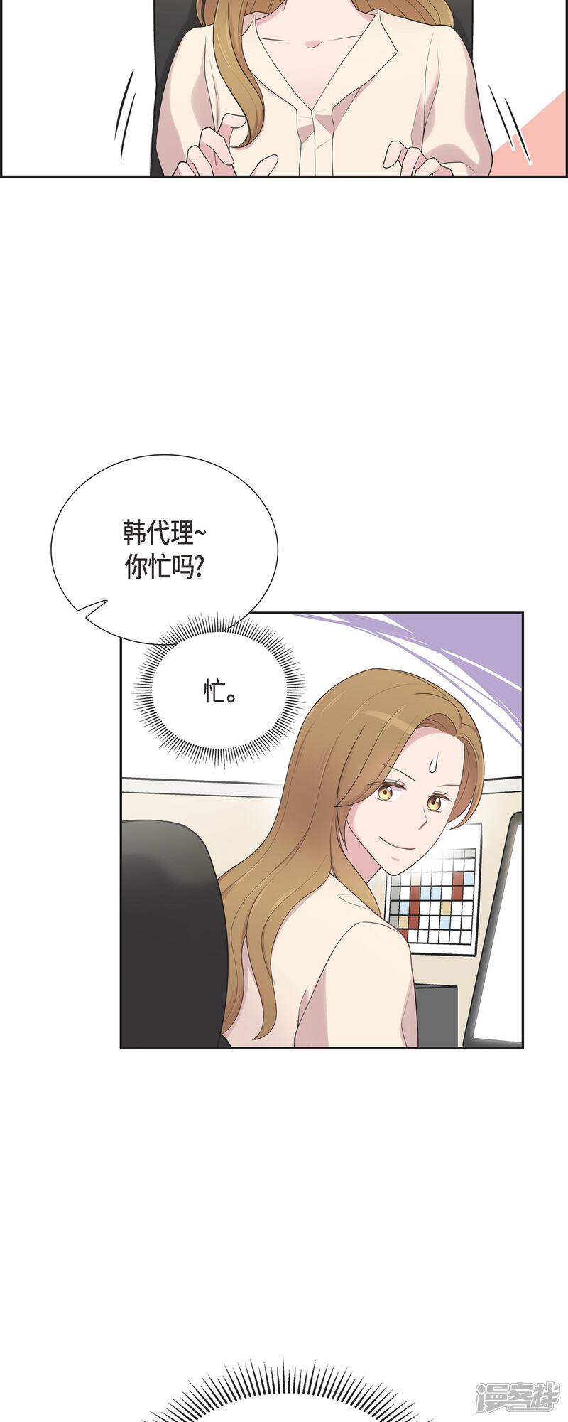 《可疑的文科长》第44话 关于会长儿子的传闻 第23页