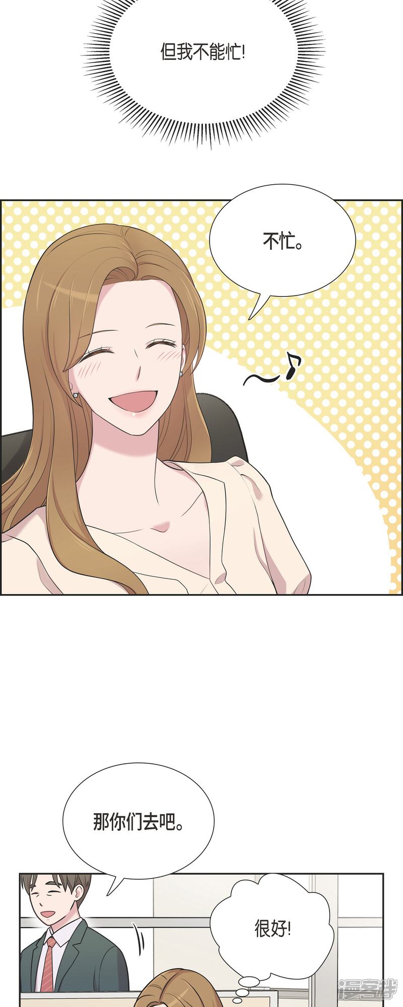 《可疑的文科长》第44话 关于会长儿子的传闻 第24页