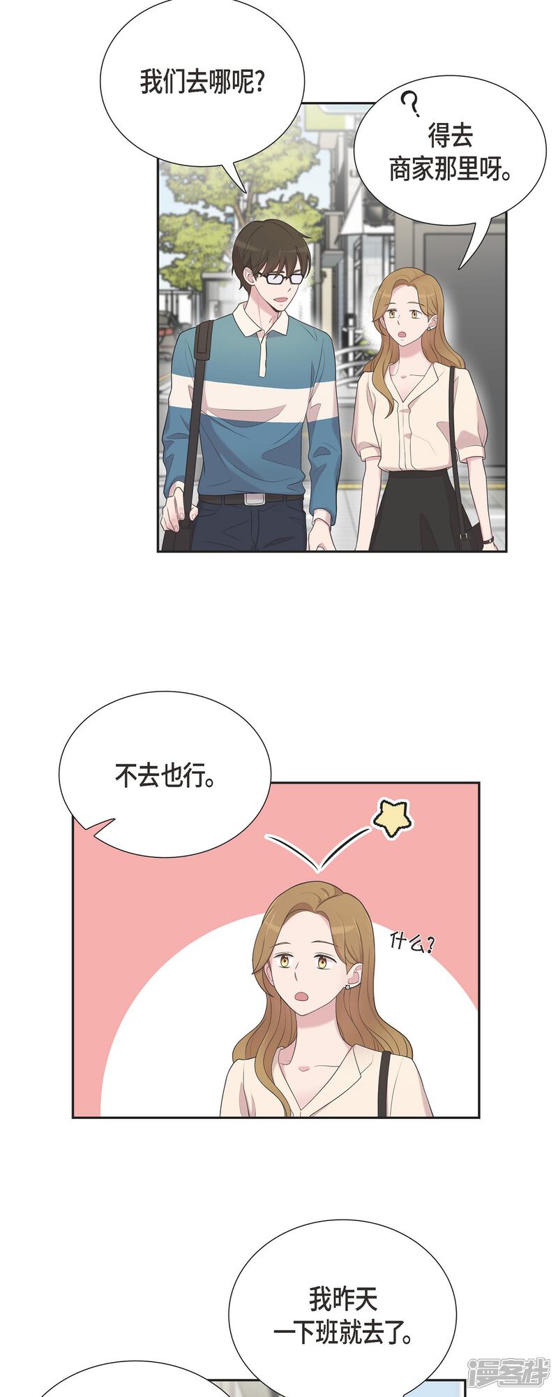 《可疑的文科长》第44话 关于会长儿子的传闻 第26页
