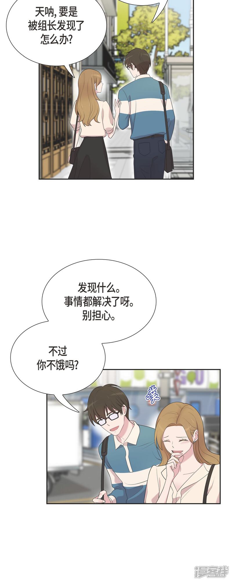 《可疑的文科长》第44话 关于会长儿子的传闻 第27页