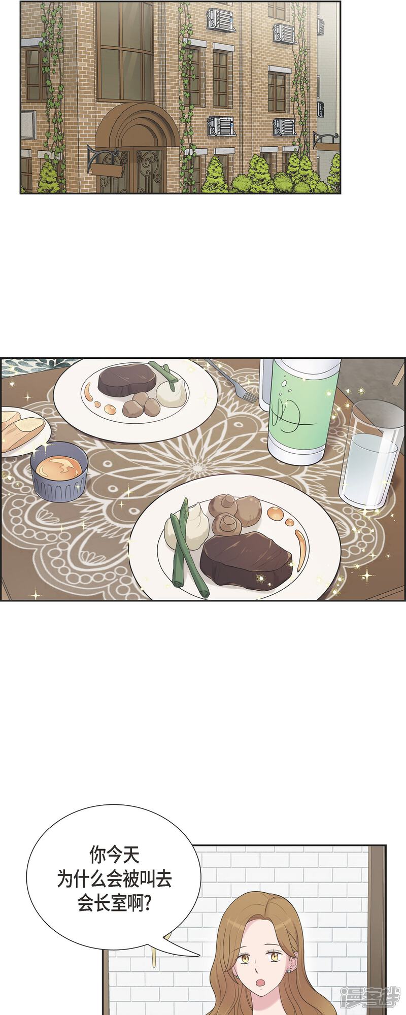 《可疑的文科长》第44话 关于会长儿子的传闻 第29页