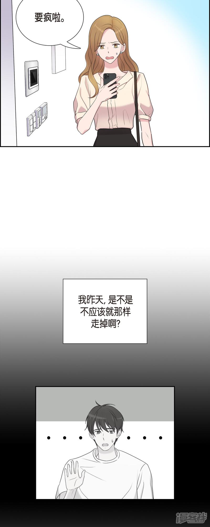 《可疑的文科长》第44话 关于会长儿子的传闻 第2页