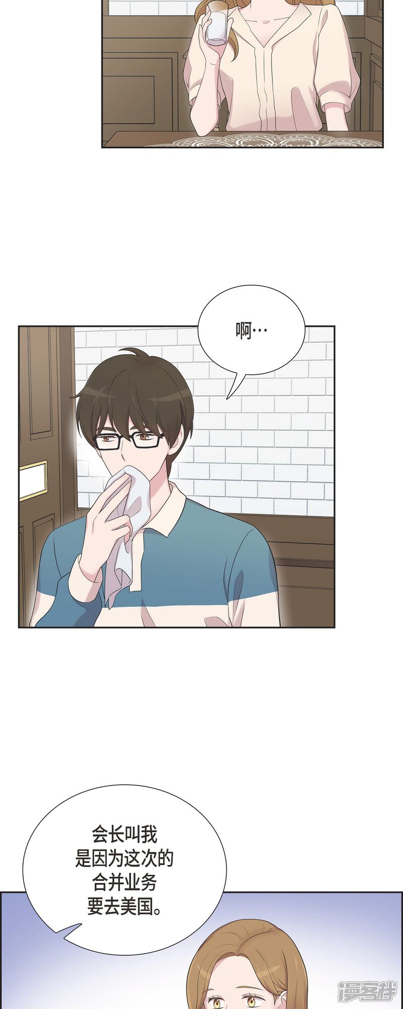 《可疑的文科长》第44话 关于会长儿子的传闻 第30页