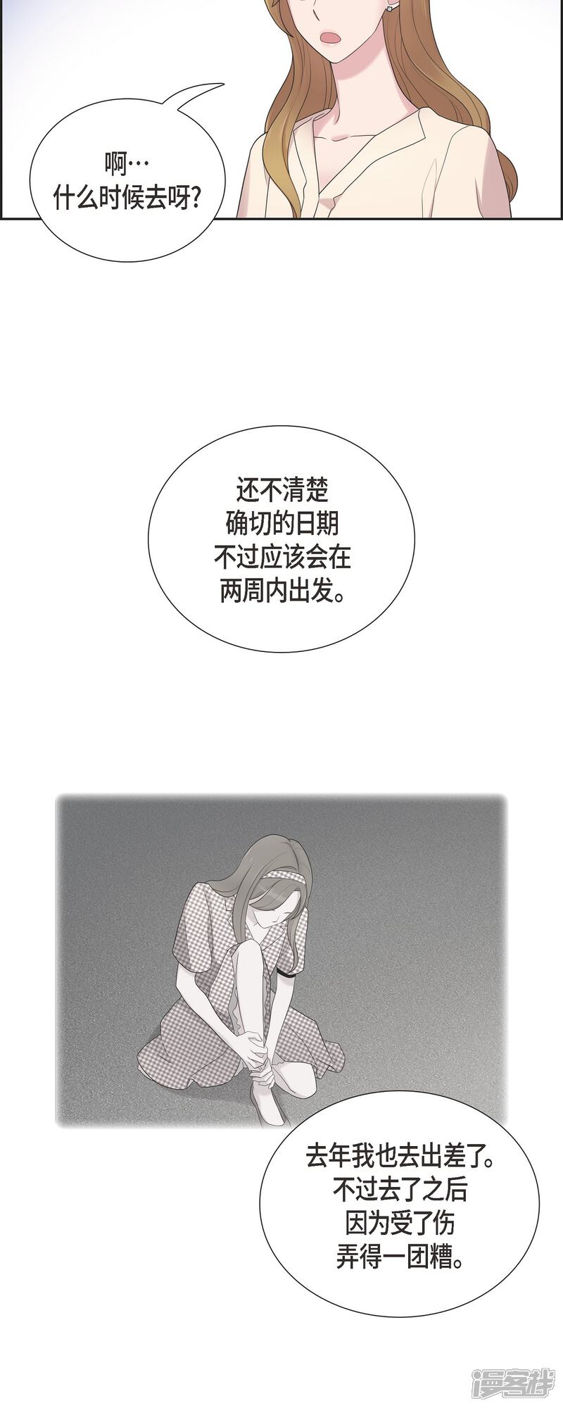 《可疑的文科长》第44话 关于会长儿子的传闻 第31页