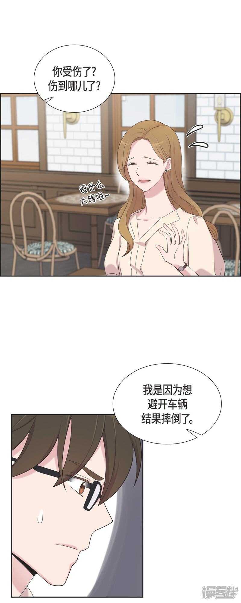 《可疑的文科长》第44话 关于会长儿子的传闻 第32页