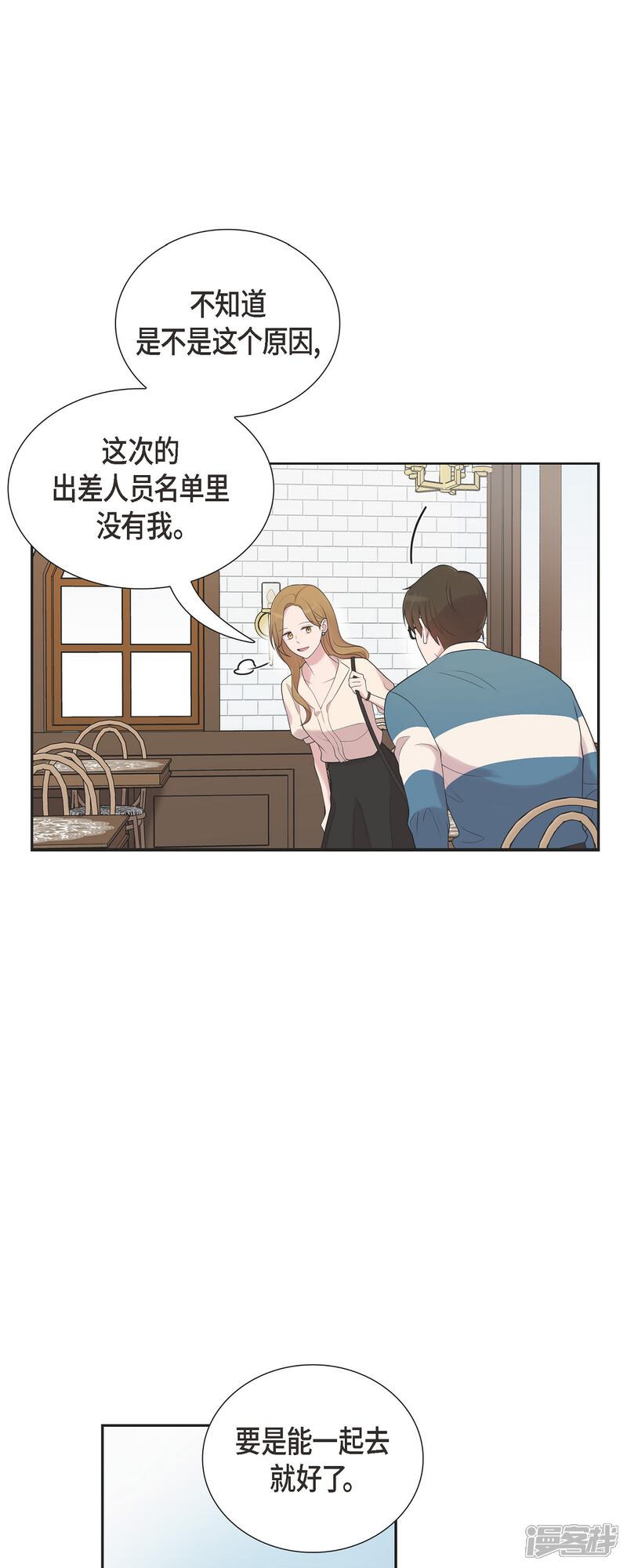 《可疑的文科长》第44话 关于会长儿子的传闻 第33页
