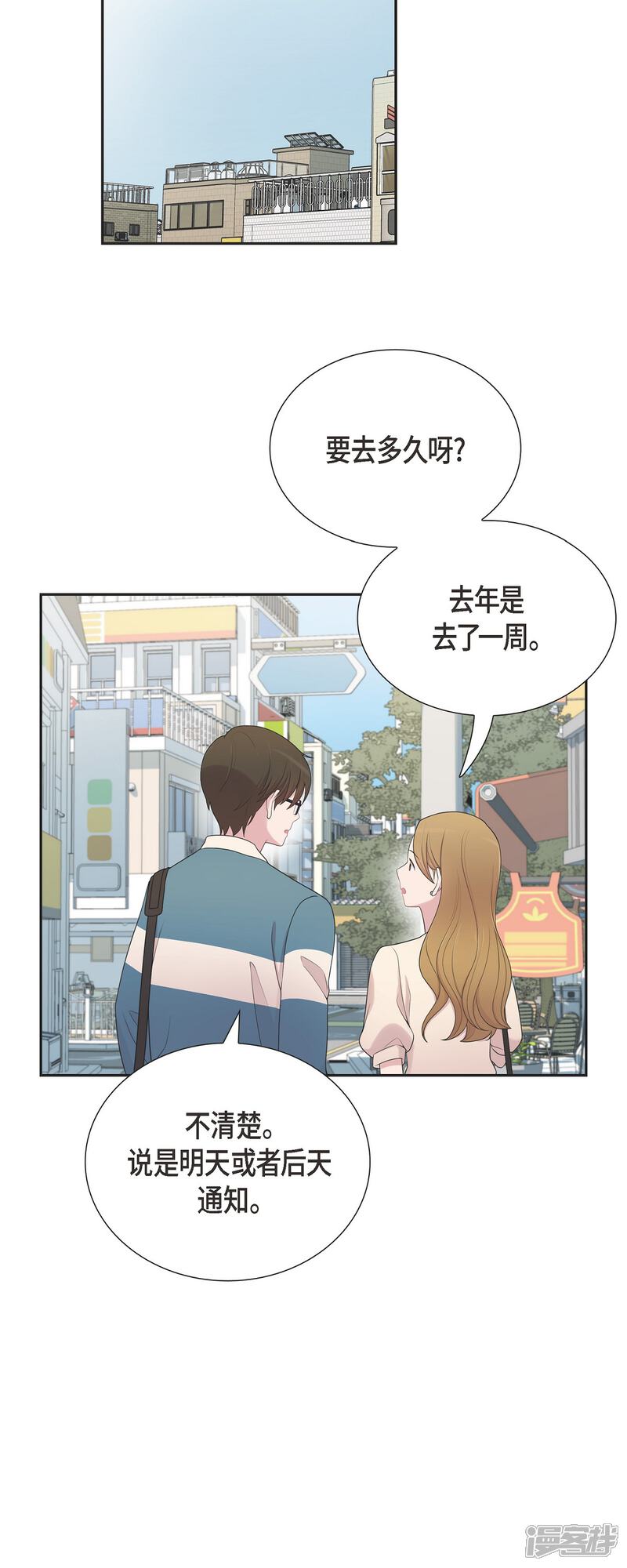 《可疑的文科长》第44话 关于会长儿子的传闻 第34页