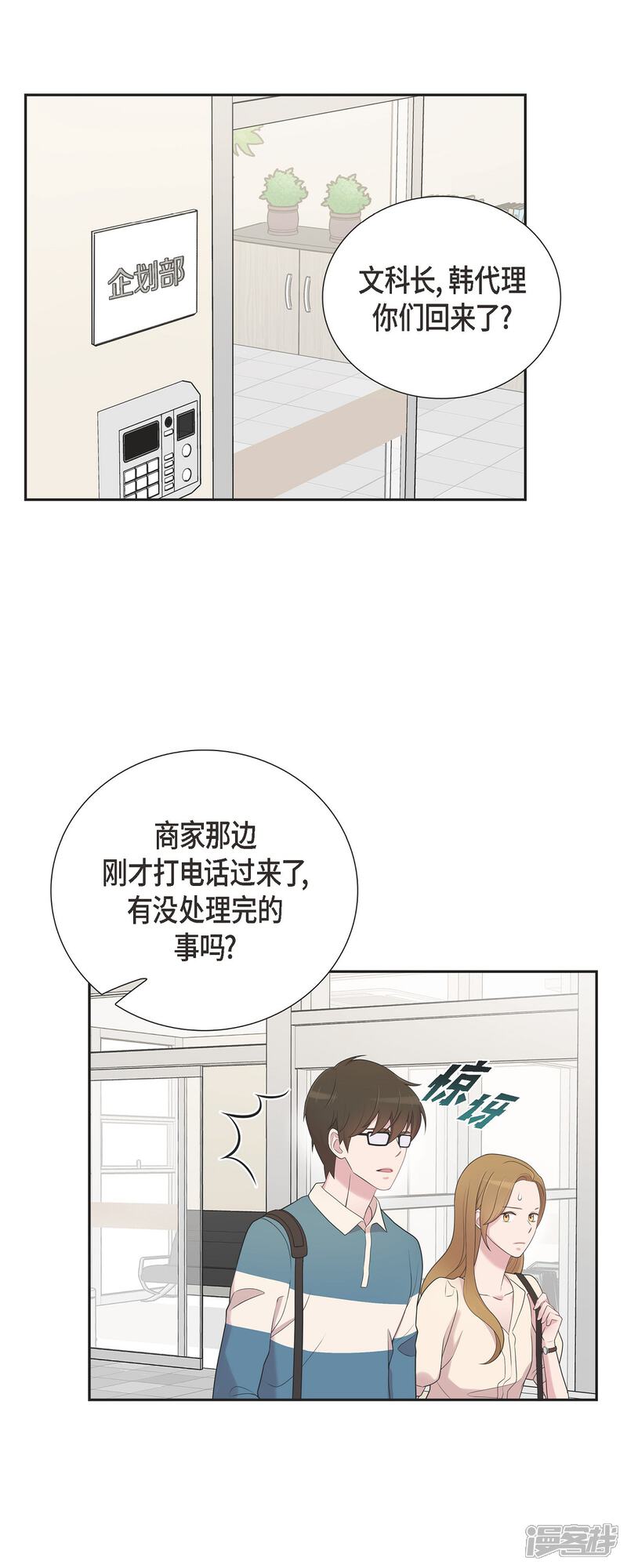 《可疑的文科长》第44话 关于会长儿子的传闻 第35页