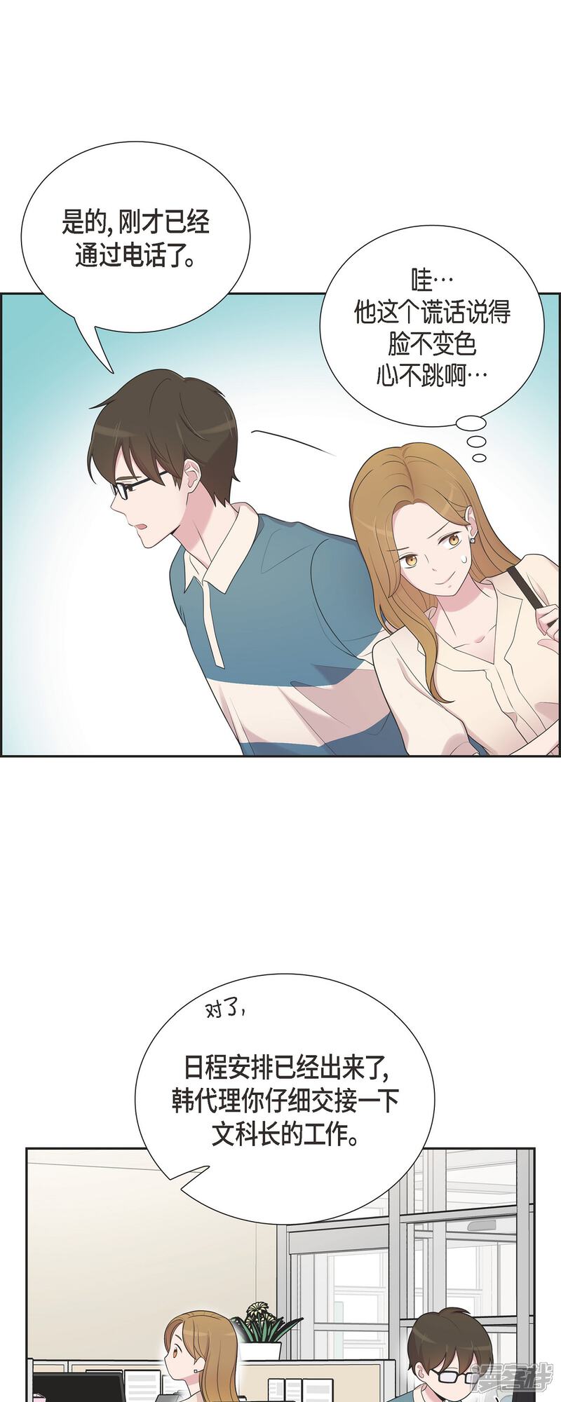 《可疑的文科长》第44话 关于会长儿子的传闻 第36页