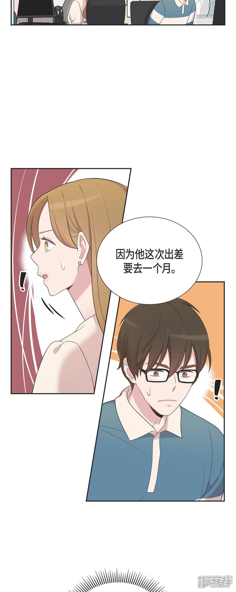 《可疑的文科长》第44话 关于会长儿子的传闻 第37页