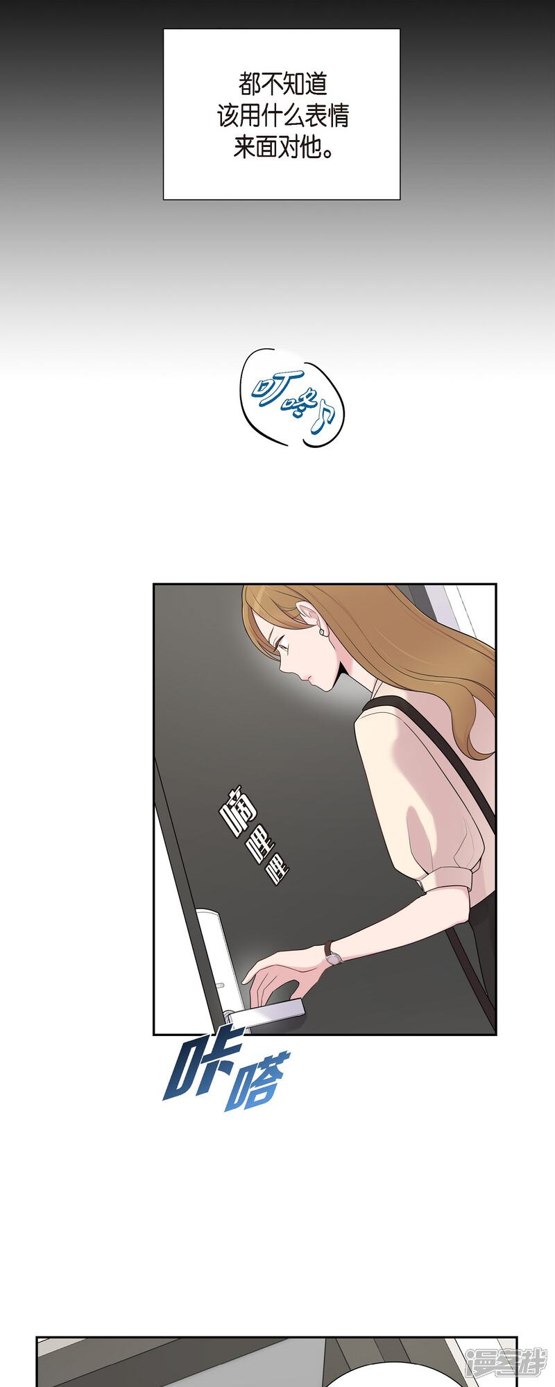 《可疑的文科长》第44话 关于会长儿子的传闻 第3页