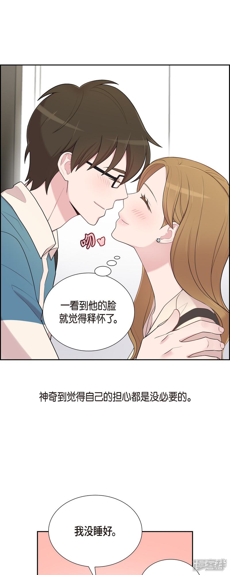《可疑的文科长》第44话 关于会长儿子的传闻 第5页