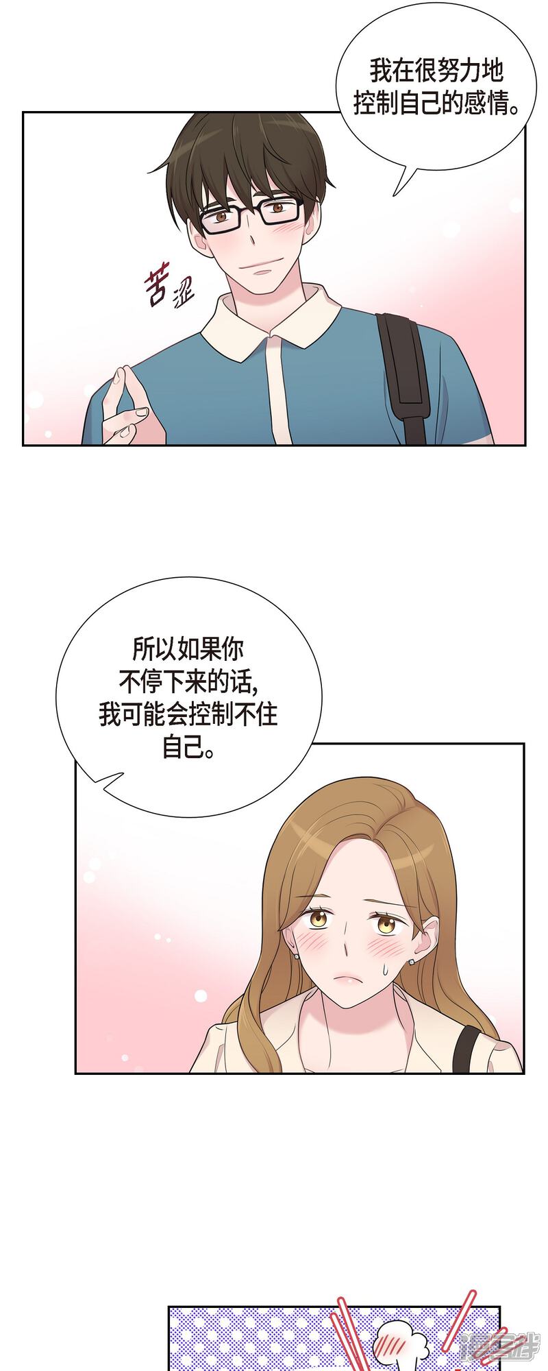 《可疑的文科长》第44话 关于会长儿子的传闻 第7页