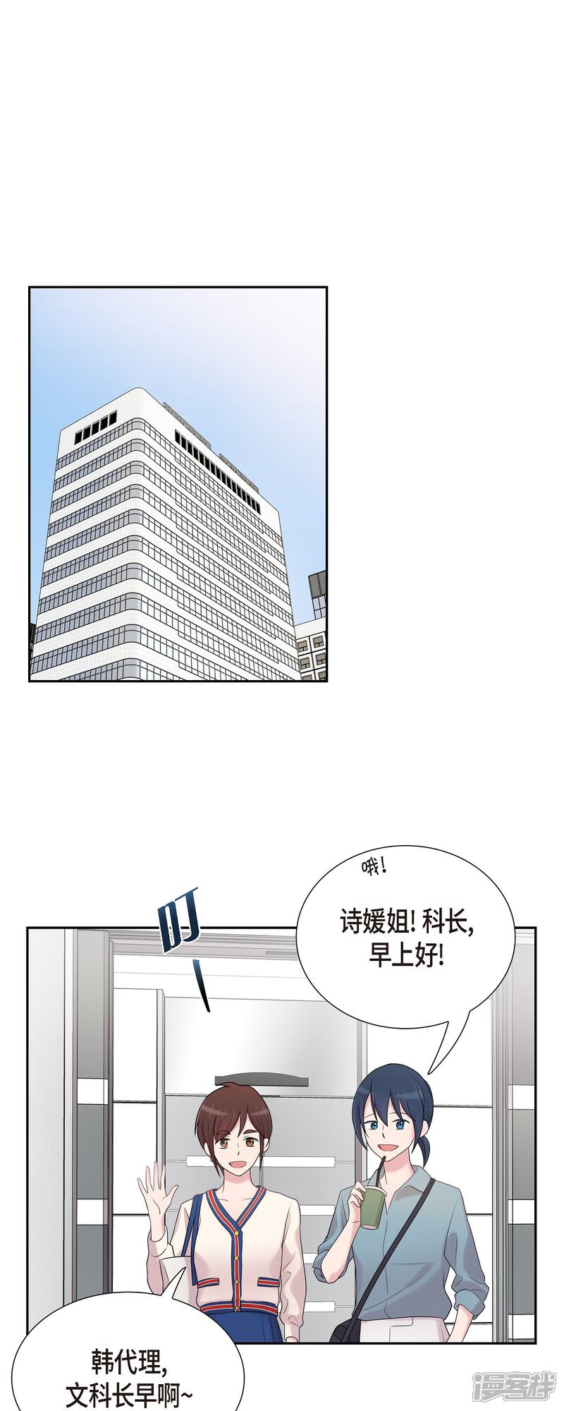 《可疑的文科长》第44话 关于会长儿子的传闻 第9页