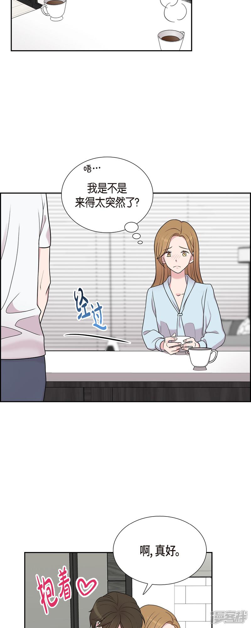 《可疑的文科长》第43话 我会牢牢抓住你的心 第10页