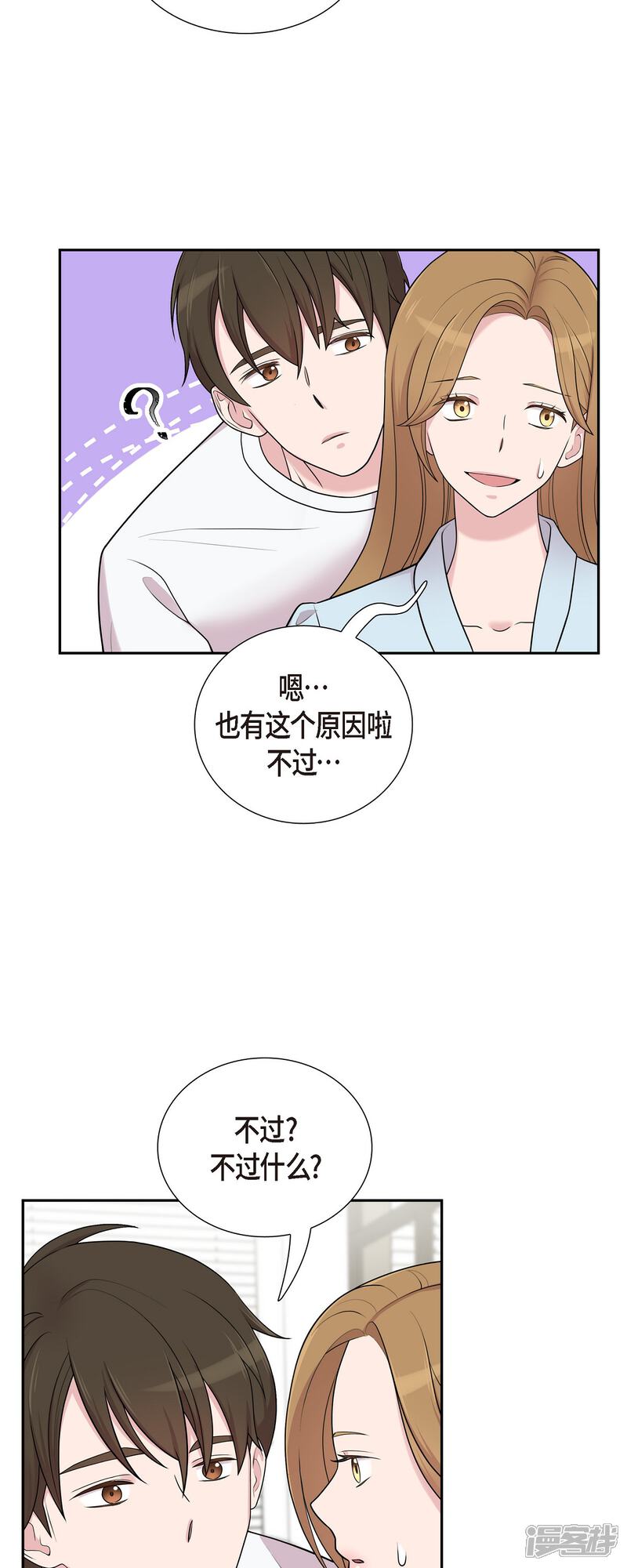 《可疑的文科长》第43话 我会牢牢抓住你的心 第12页
