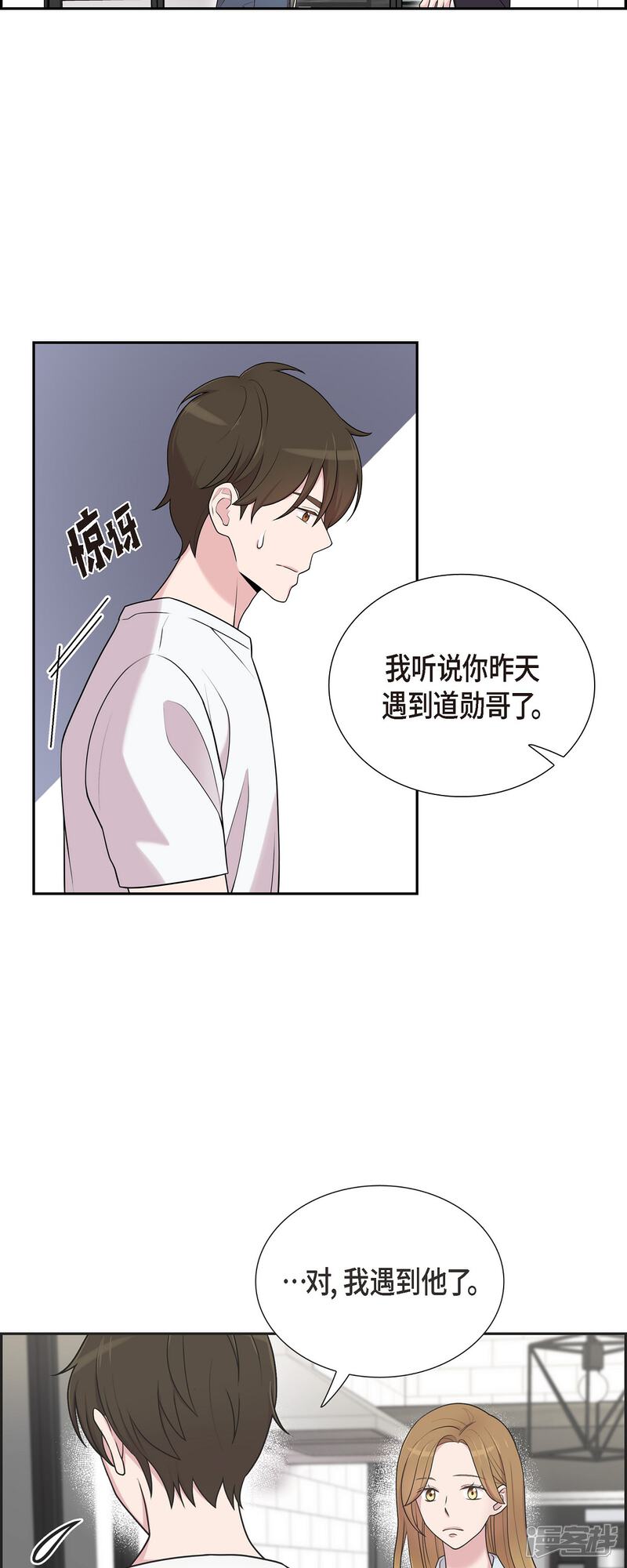 《可疑的文科长》第43话 我会牢牢抓住你的心 第14页
