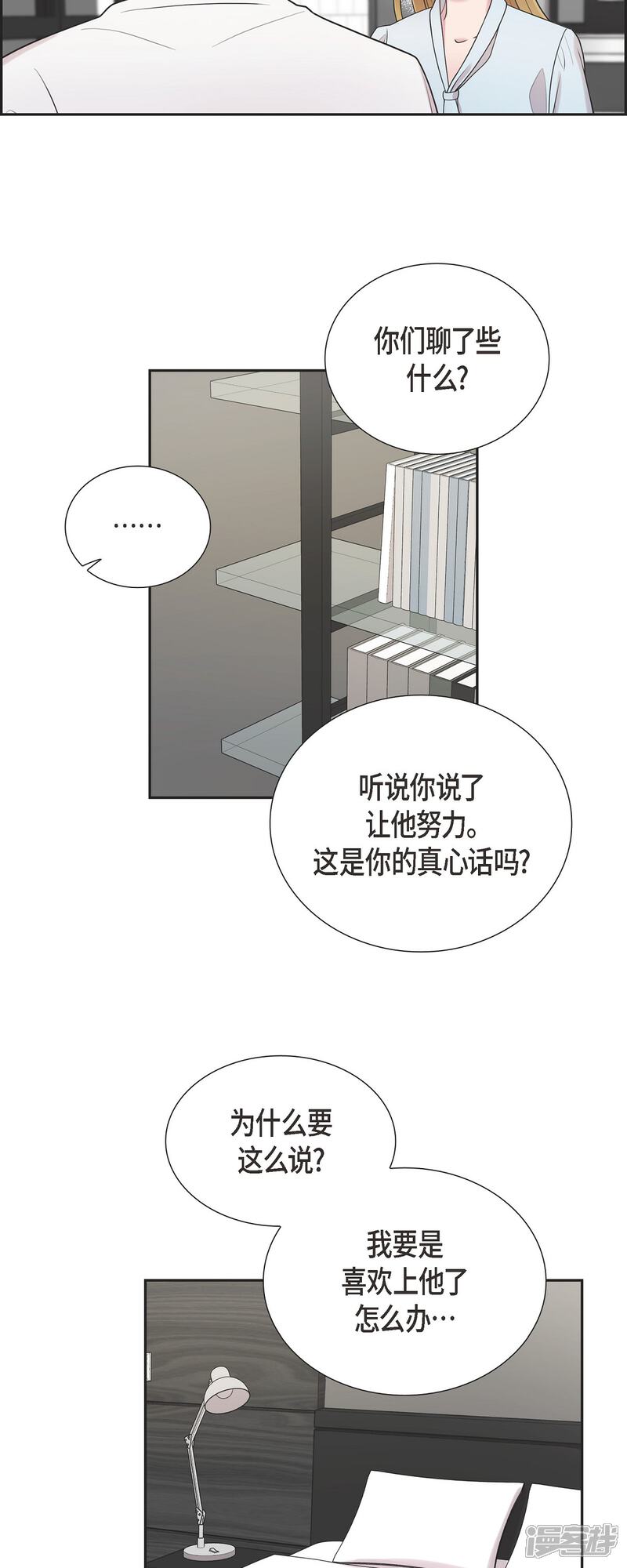 《可疑的文科长》第43话 我会牢牢抓住你的心 第15页