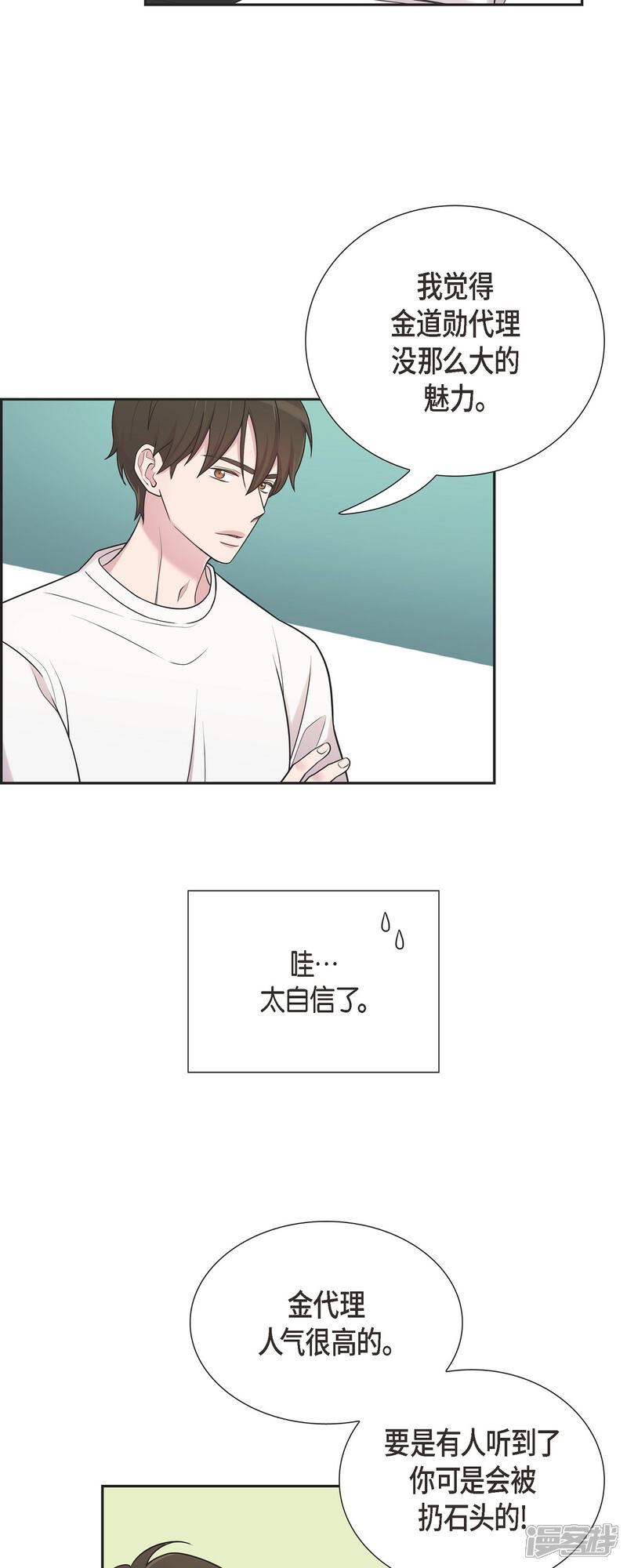 《可疑的文科长》第43话 我会牢牢抓住你的心 第16页