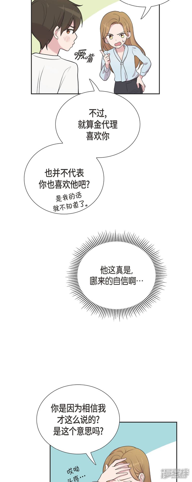 《可疑的文科长》第43话 我会牢牢抓住你的心 第17页