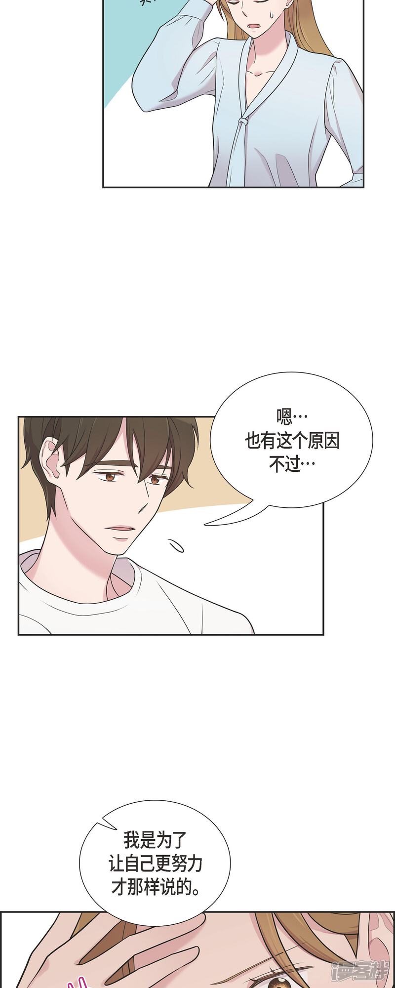 《可疑的文科长》第43话 我会牢牢抓住你的心 第18页