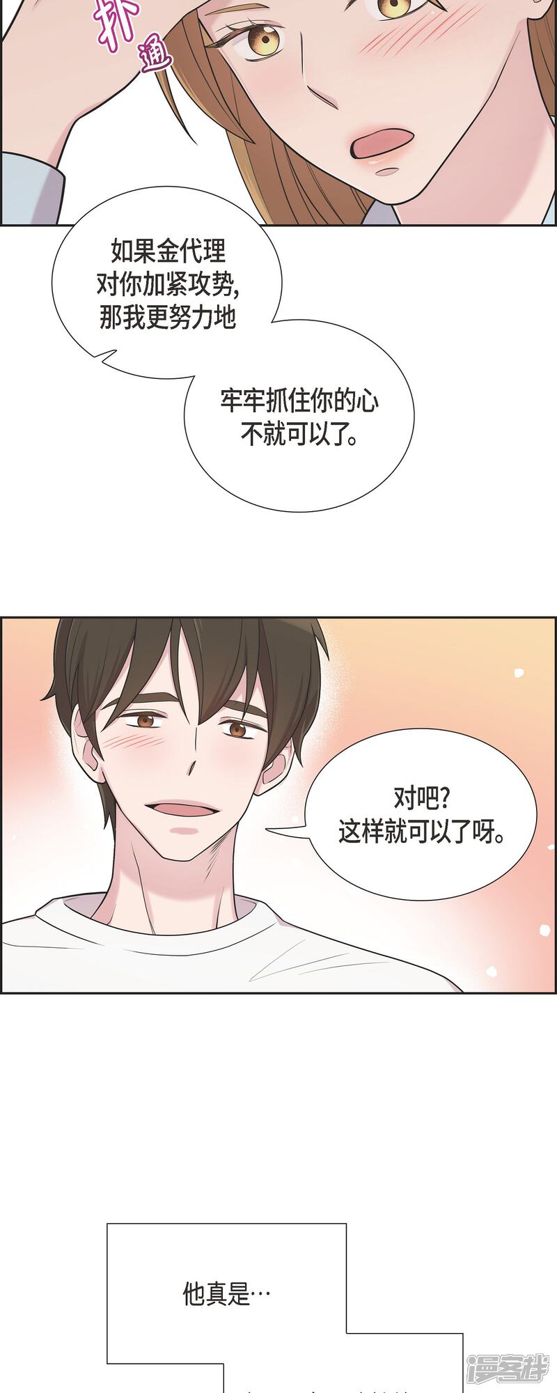 《可疑的文科长》第43话 我会牢牢抓住你的心 第19页