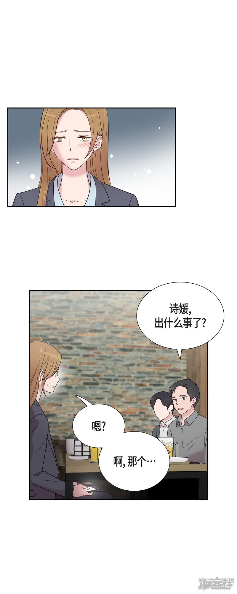 《可疑的文科长》第43话 我会牢牢抓住你的心 第1页
