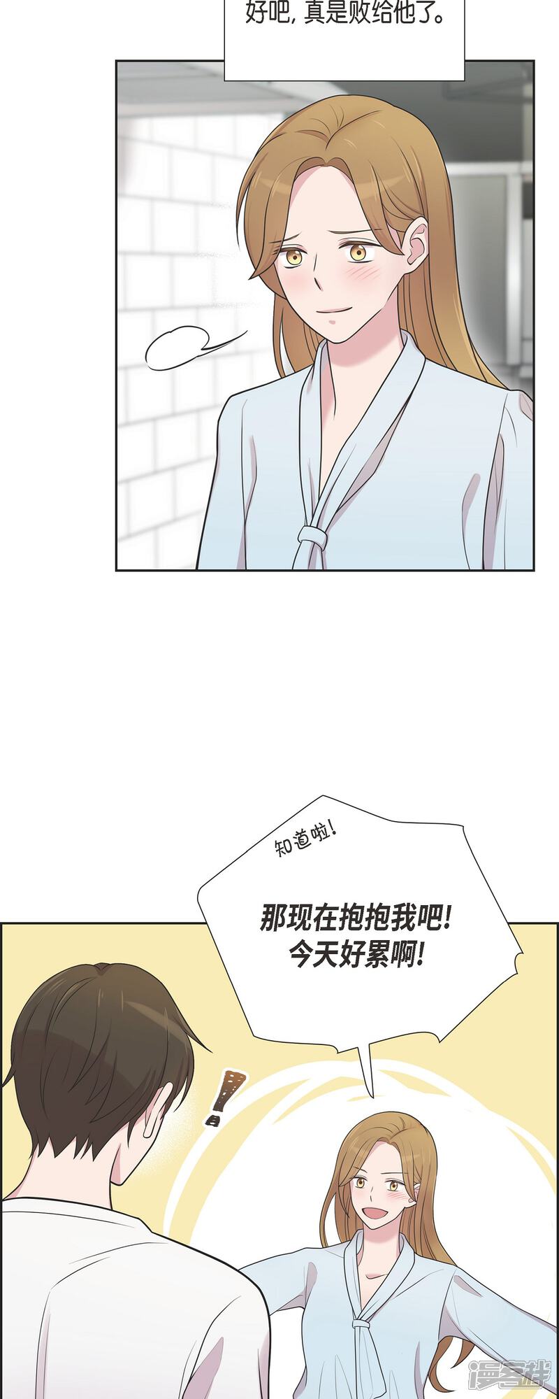 《可疑的文科长》第43话 我会牢牢抓住你的心 第20页