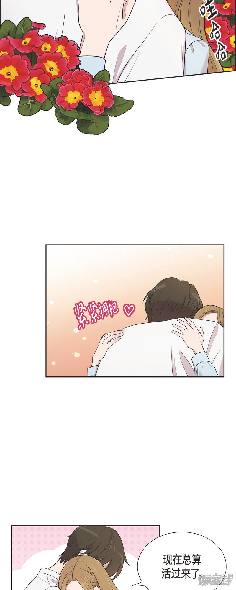 《可疑的文科长》第43话 我会牢牢抓住你的心 第22页