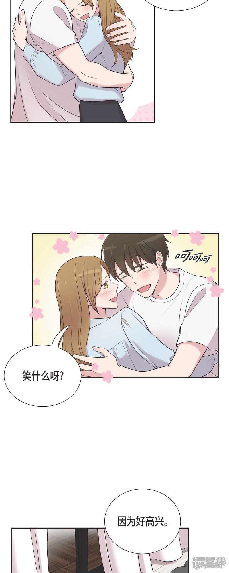 《可疑的文科长》第43话 我会牢牢抓住你的心 第23页