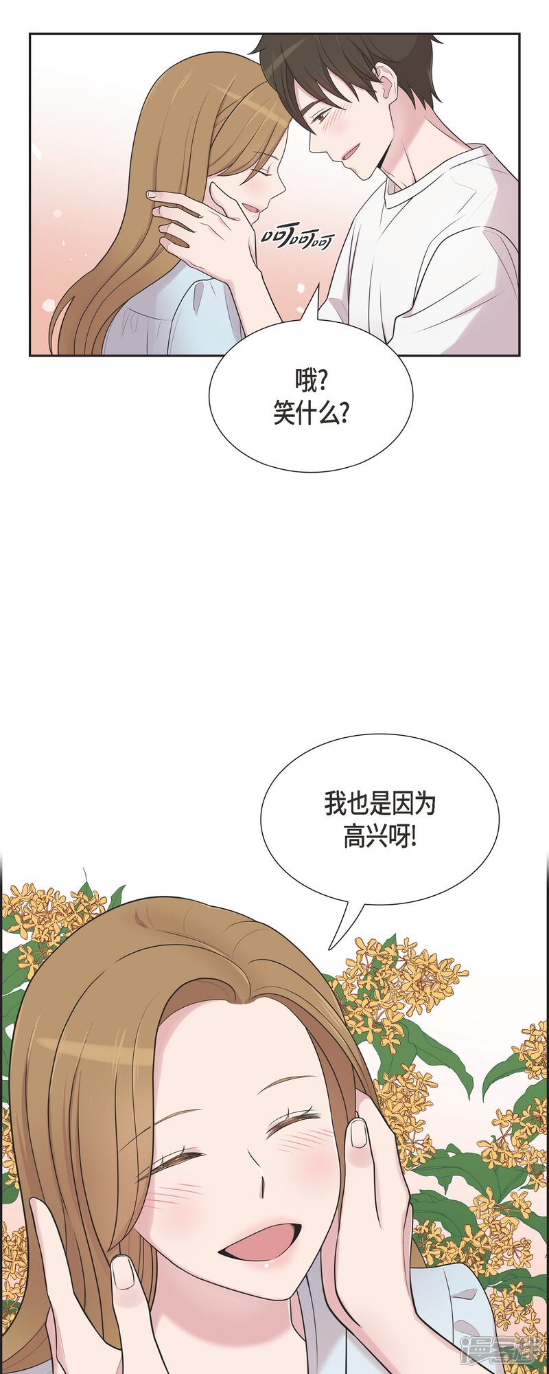 《可疑的文科长》第43话 我会牢牢抓住你的心 第25页