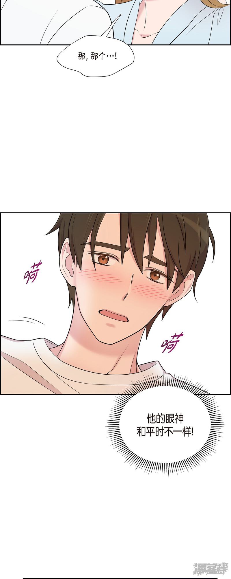 《可疑的文科长》第43话 我会牢牢抓住你的心 第29页