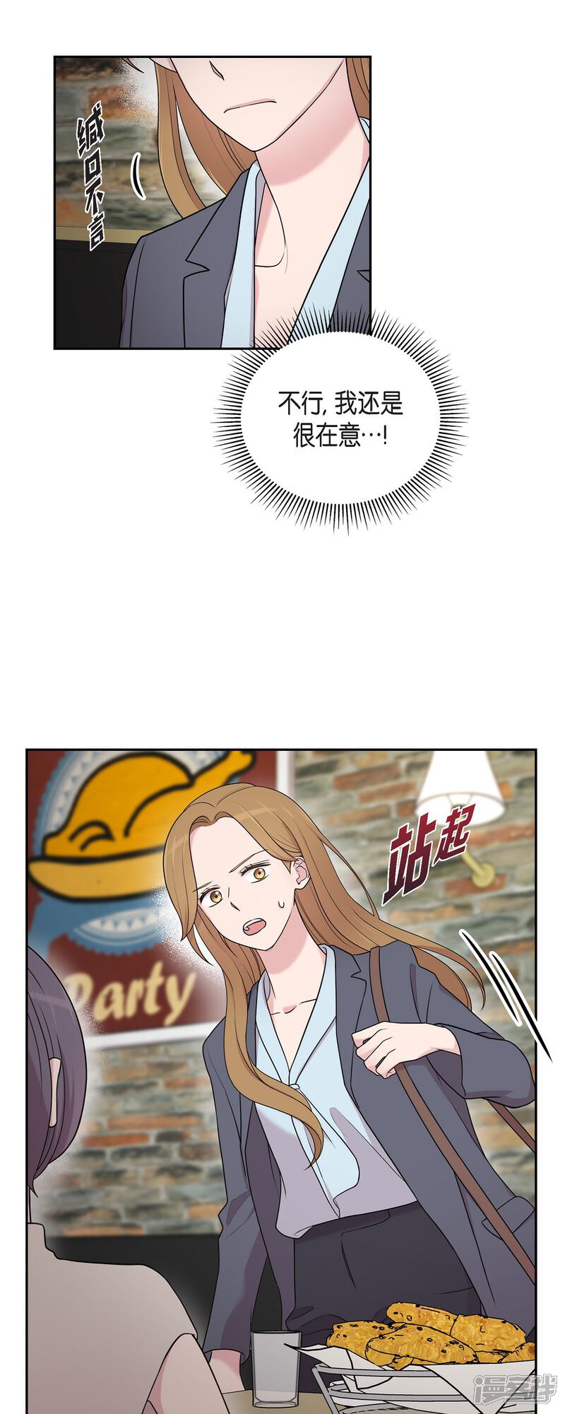 《可疑的文科长》第43话 我会牢牢抓住你的心 第2页