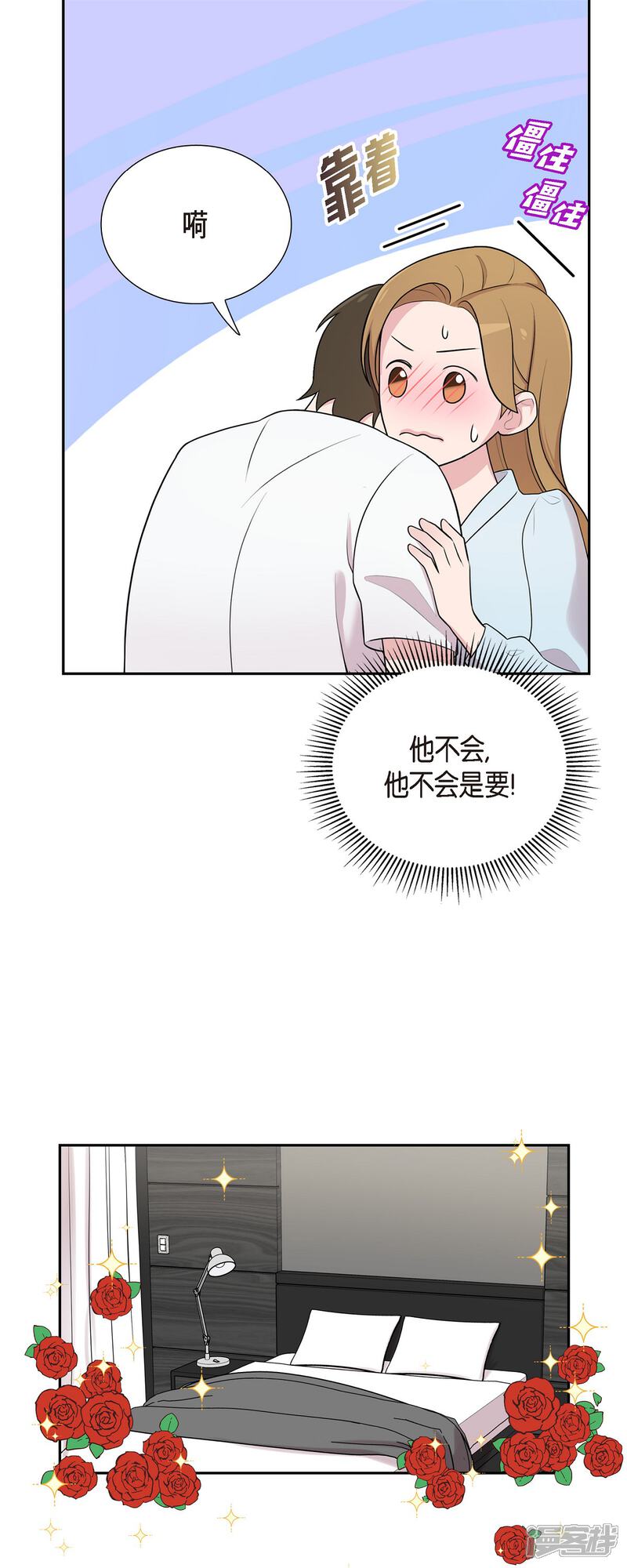 《可疑的文科长》第43话 我会牢牢抓住你的心 第30页
