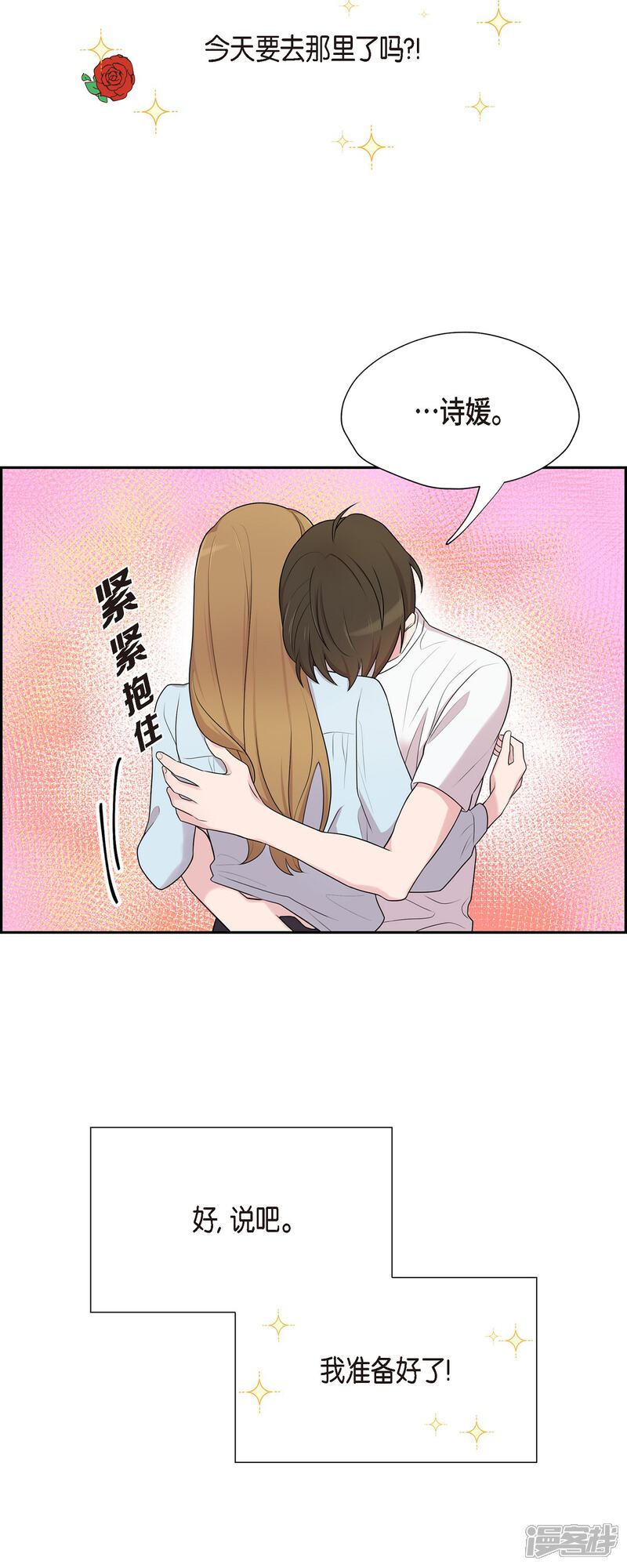 《可疑的文科长》第43话 我会牢牢抓住你的心 第31页