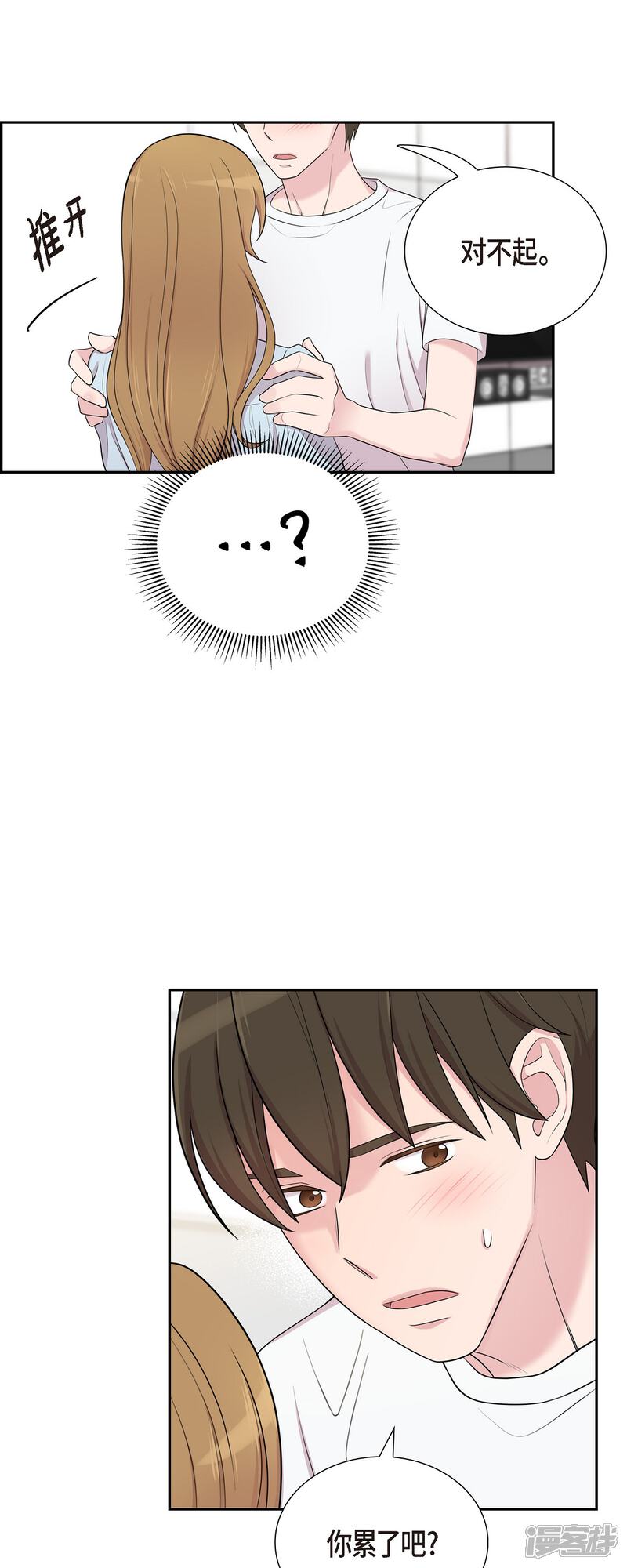 《可疑的文科长》第43话 我会牢牢抓住你的心 第32页