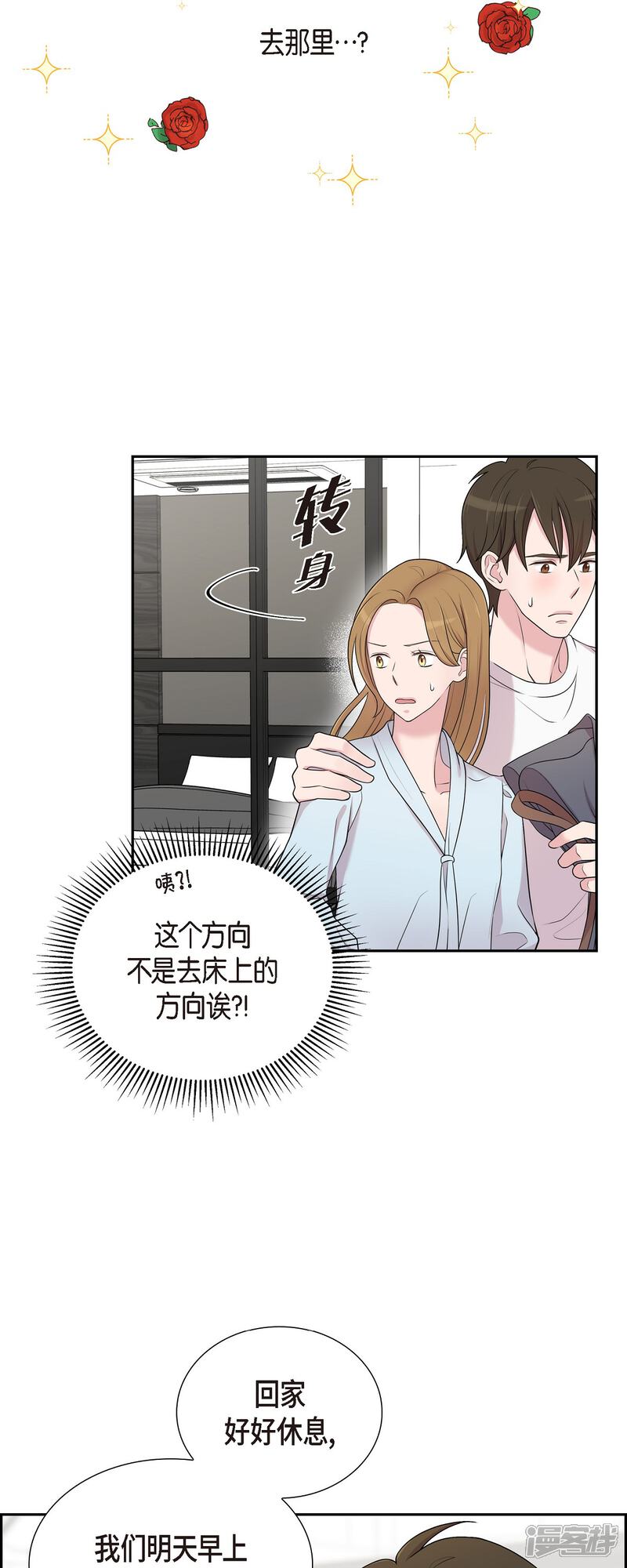 《可疑的文科长》第43话 我会牢牢抓住你的心 第34页