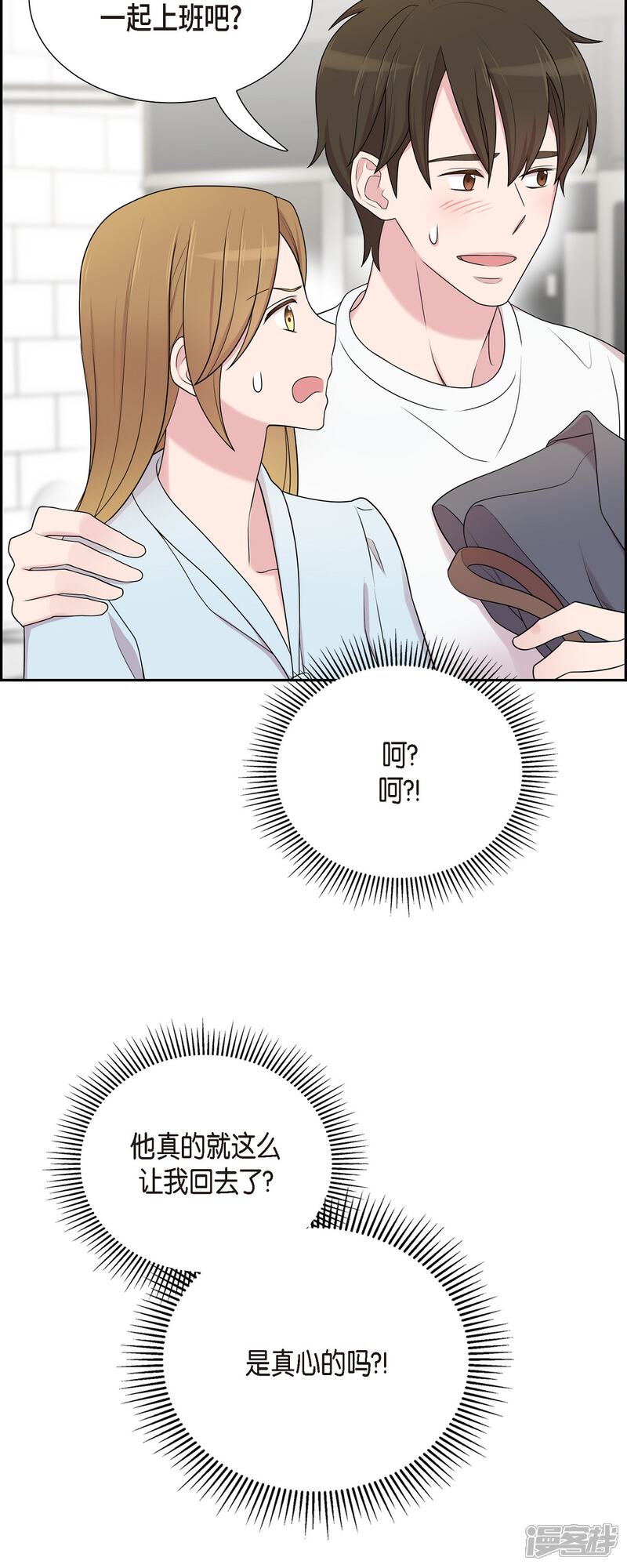 《可疑的文科长》第43话 我会牢牢抓住你的心 第35页