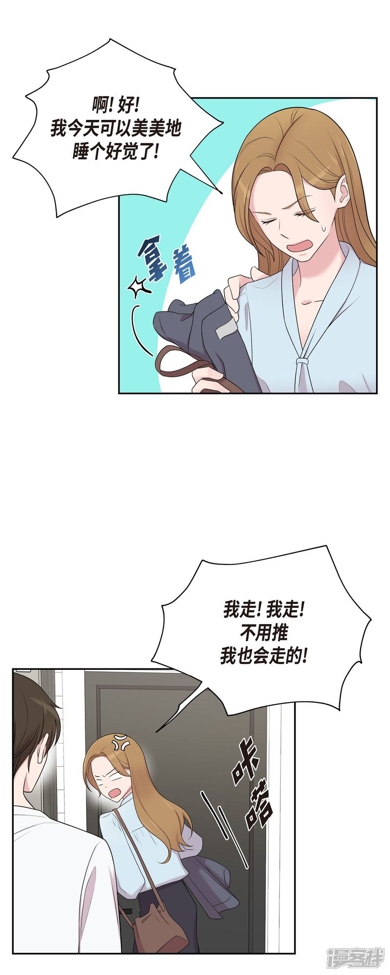 《可疑的文科长》第43话 我会牢牢抓住你的心 第36页