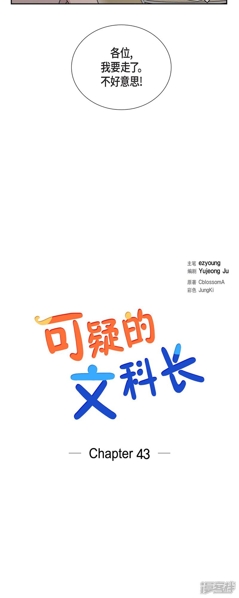 《可疑的文科长》第43话 我会牢牢抓住你的心 第3页