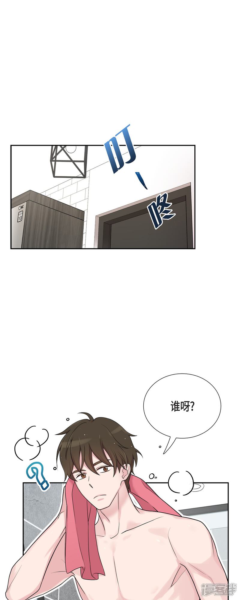《可疑的文科长》第43话 我会牢牢抓住你的心 第4页
