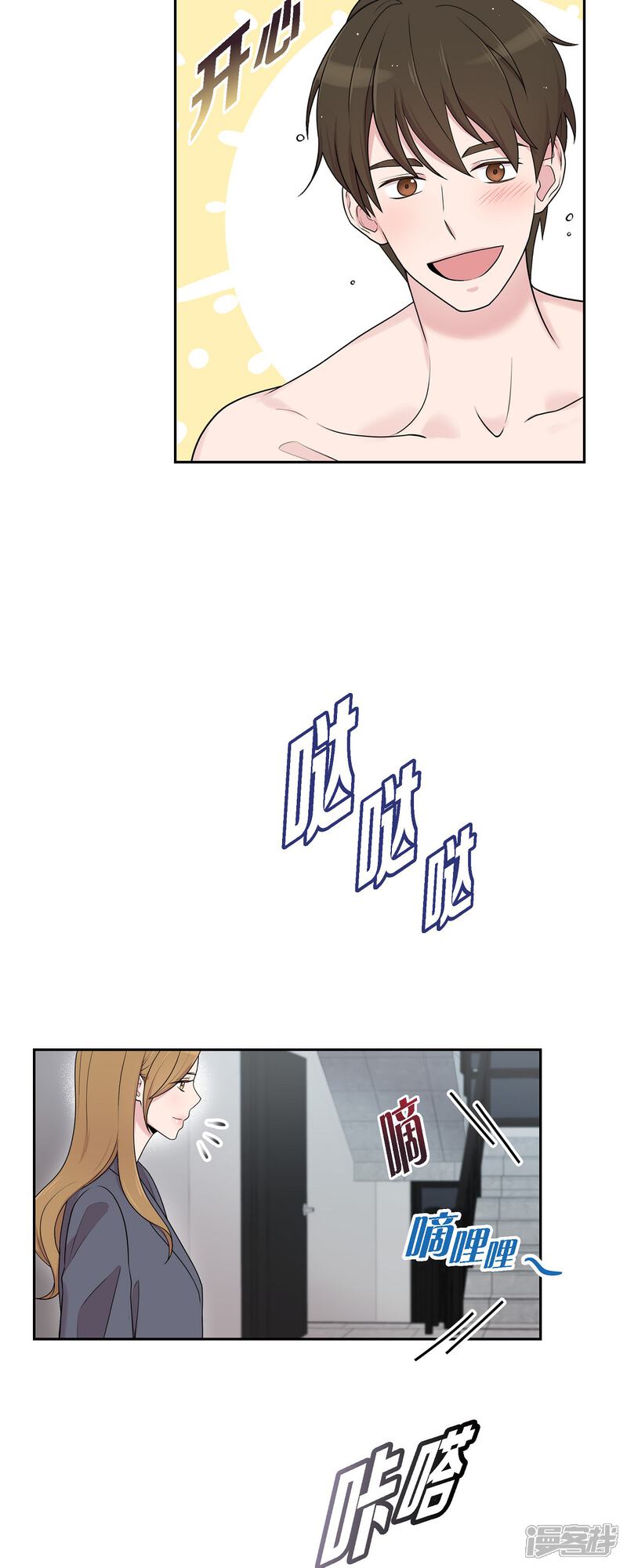 《可疑的文科长》第43话 我会牢牢抓住你的心 第6页