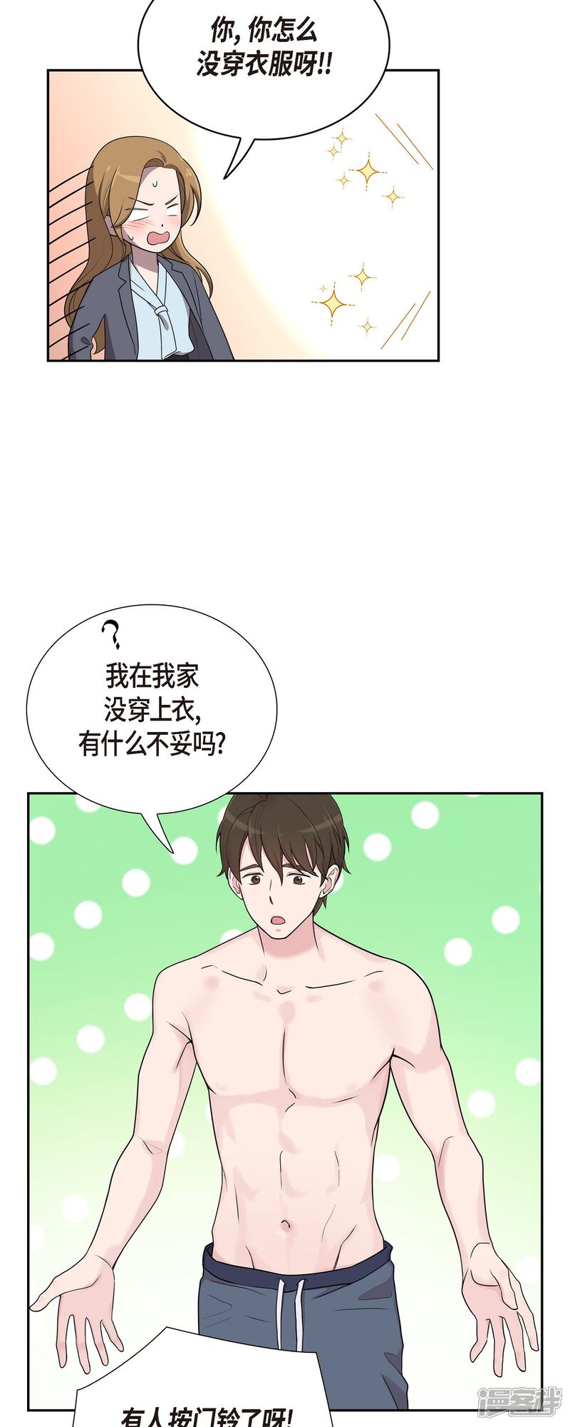 《可疑的文科长》第43话 我会牢牢抓住你的心 第8页