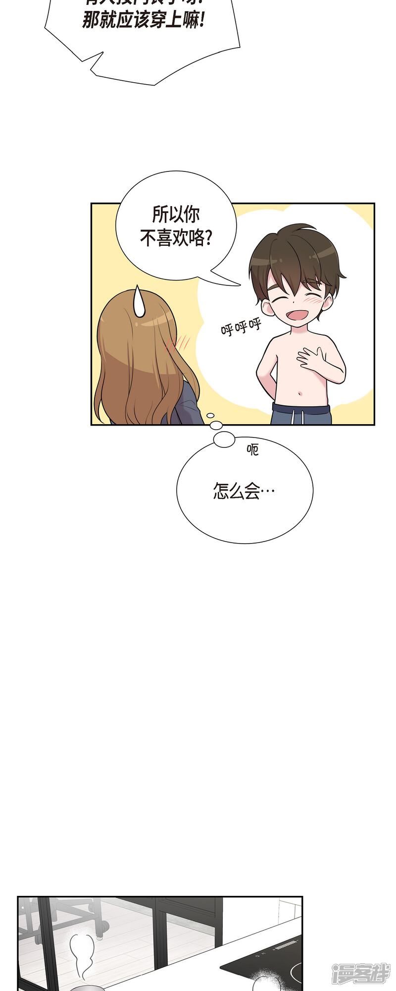 《可疑的文科长》第43话 我会牢牢抓住你的心 第9页