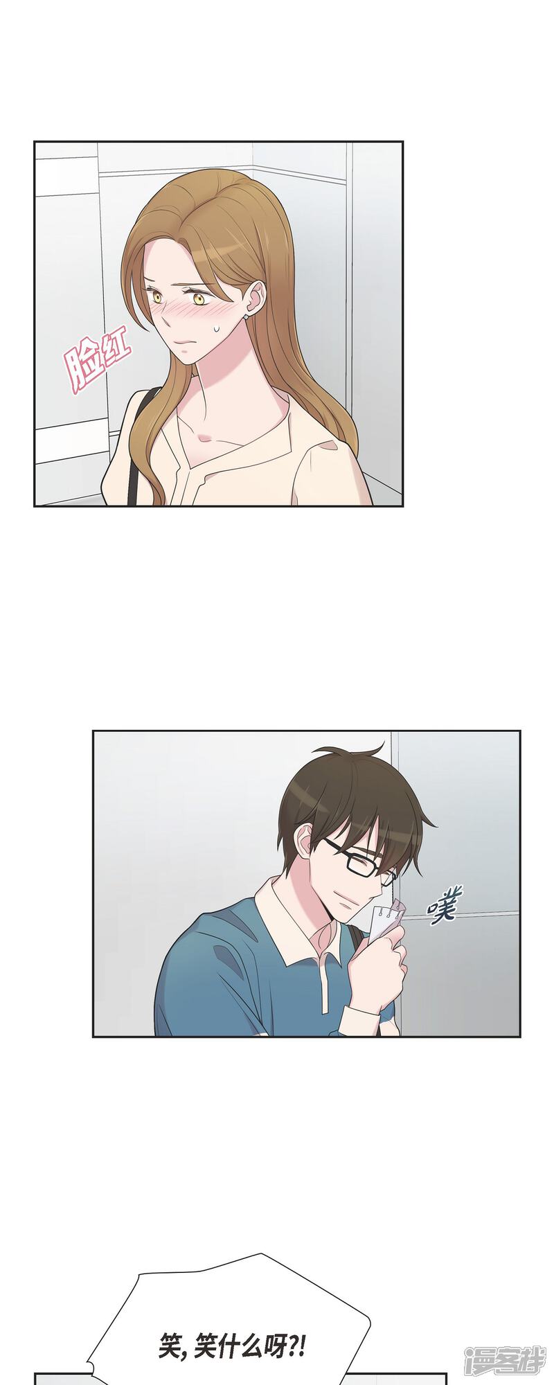 《可疑的文科长》第45话 出差 第11页