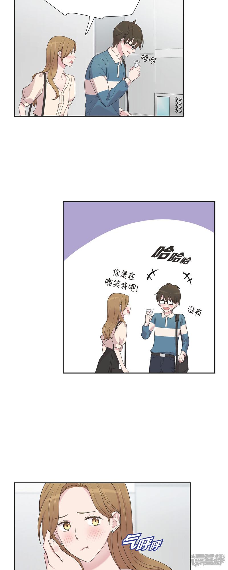 《可疑的文科长》第45话 出差 第12页