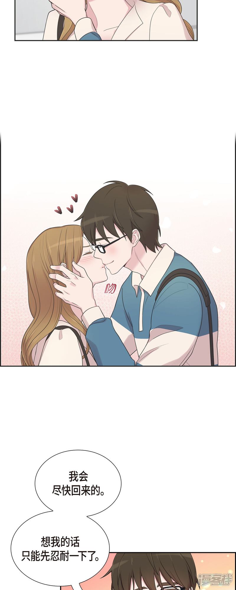 《可疑的文科长》第45话 出差 第13页
