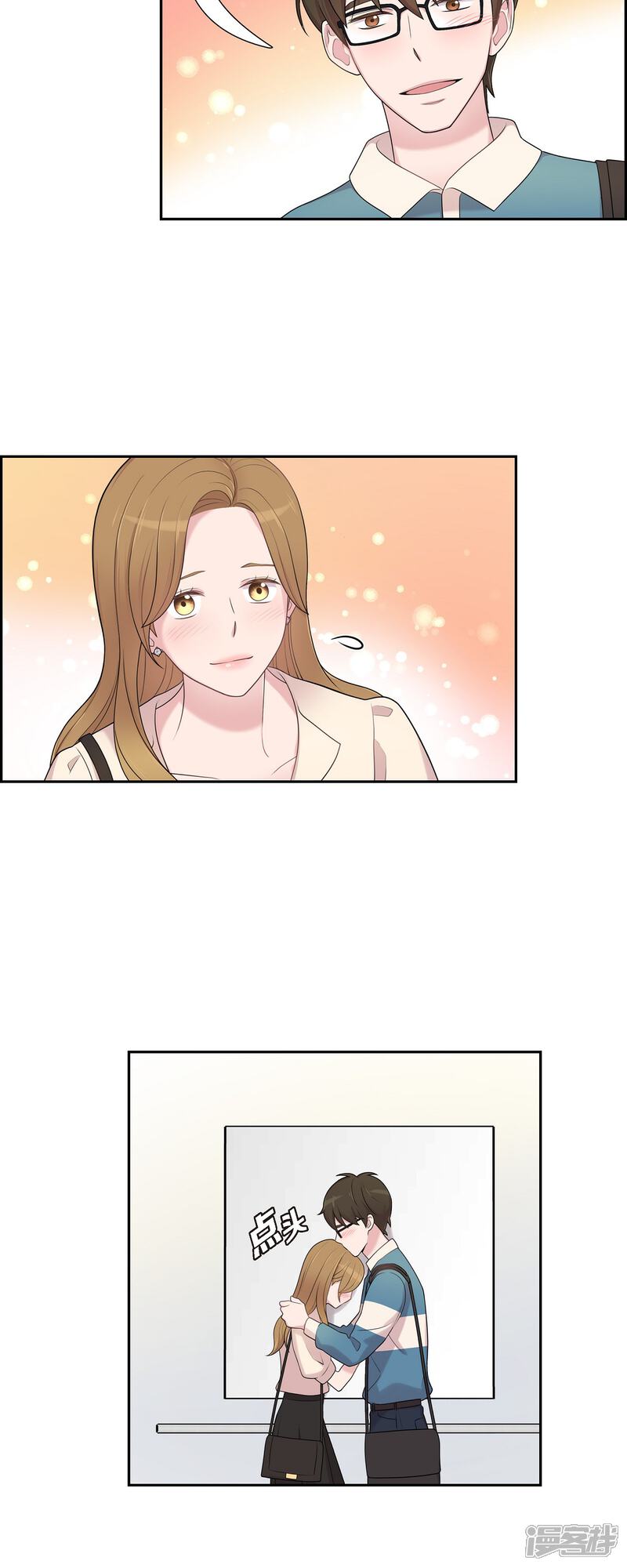 《可疑的文科长》第45话 出差 第14页