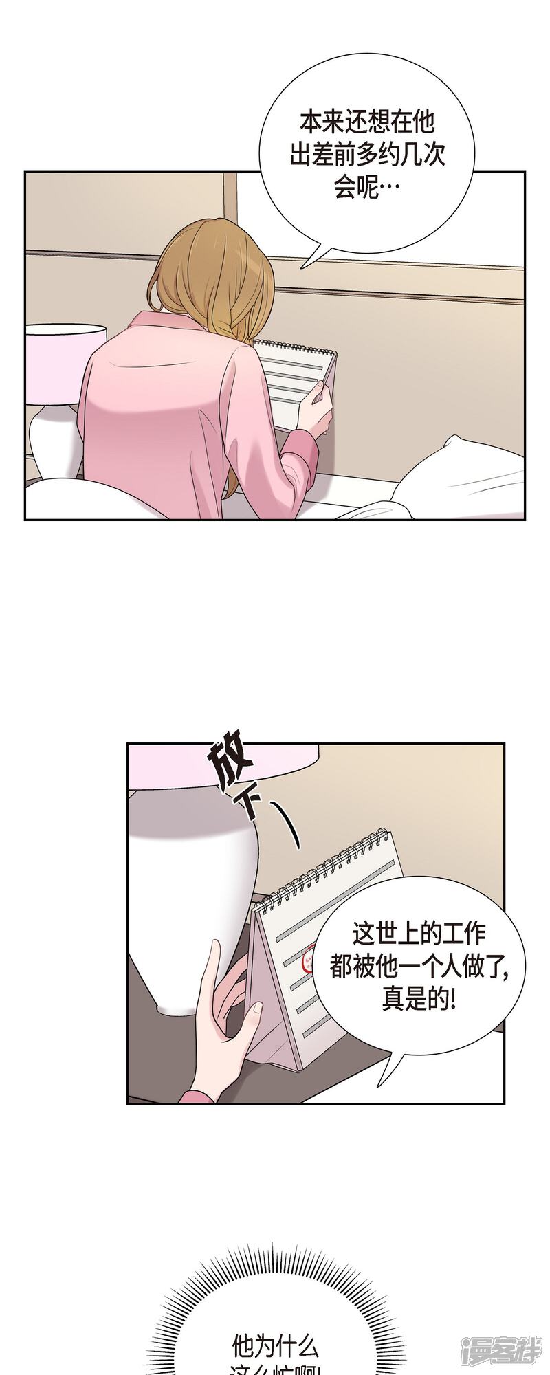 《可疑的文科长》第45话 出差 第17页